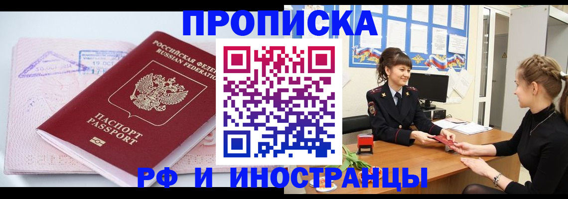 прописка иностранных граждан в Сегеже
